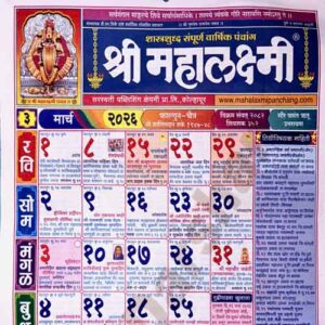 Shri Mahalaxmi Calendar 2026 PDF Download Marathi with Tithi