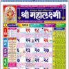 Shri Mahalaxmi Calendar 2026 PDF Download